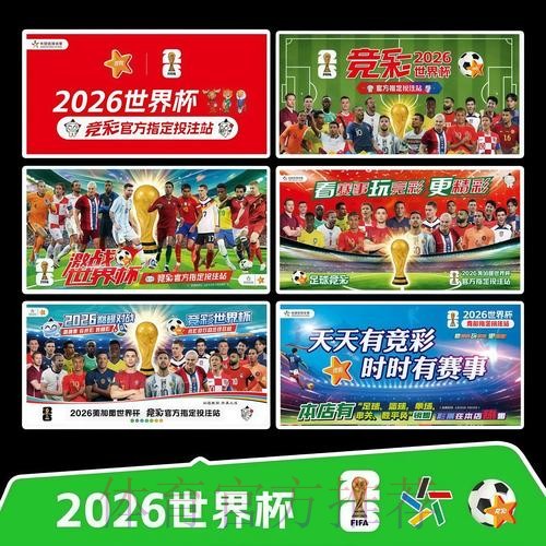 2026世界杯完整赛程一览全程直播官网入口