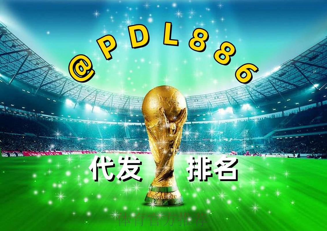 2026世界杯赛事买球稳定入口推荐
